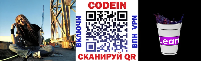Кодеиновый сироп Lean напиток Lean (лин)  KRAKEN сайт  Белинский 